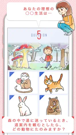 Game screenshot 心理テスト -恋愛・性格診断・深層心理テスト apk