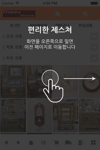 행복이 가득한 집 - i-happyhome screenshot 2