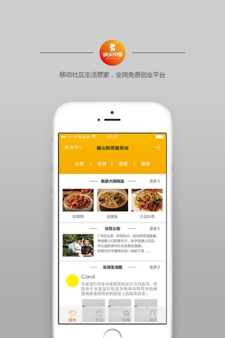 快乐中国-本地生活服务平台 screenshot 4