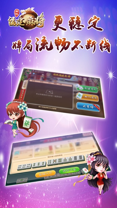 闽悦福建麻将 screenshot 3