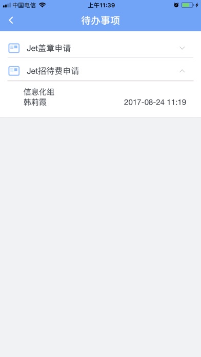 捷通OA screenshot 3