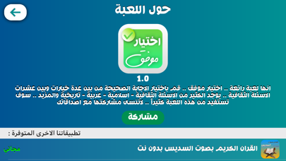 لعبة اختيار موفق - لعبة ثقافية screenshot