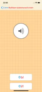 Russian Reading Steps Lite screenshot #10 for iPhone