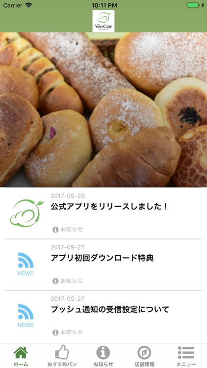 ヴェールクレール公式アプリ