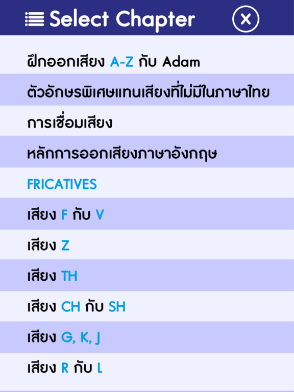 พูดอังกฤษเป๊ะเวอร์ New Edition iPad screenshot
