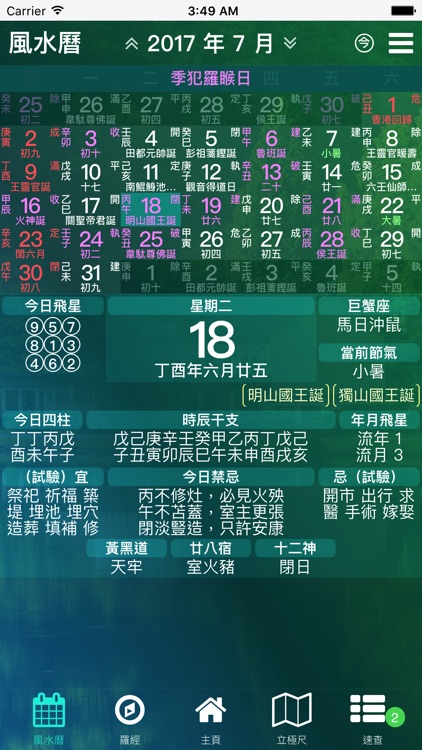 玄空飛星羅經 - 專業風水羅盤 screenshot-3