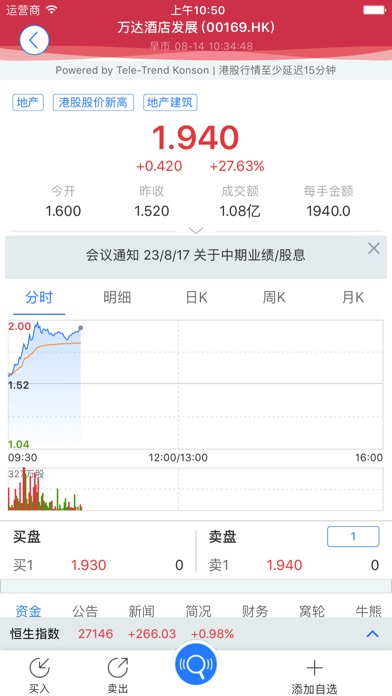 香江交易宝 screenshot 4