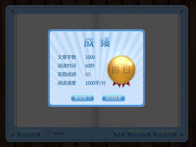 高分速读(高阶) screenshot-4