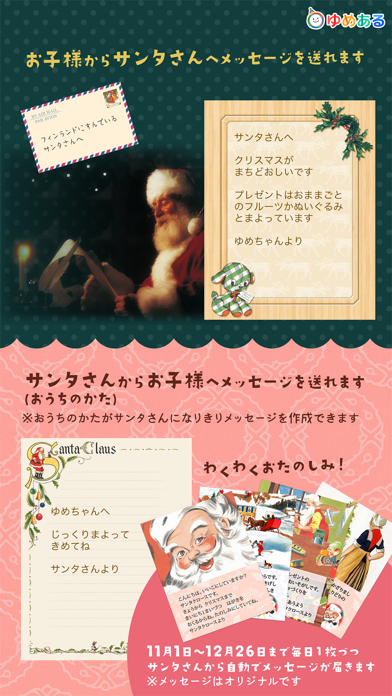 サンタさんからの手紙 クリスマスアプリ Iphoneアプリ Applion