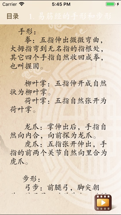 易筋经赏学-武术名家讲解示范