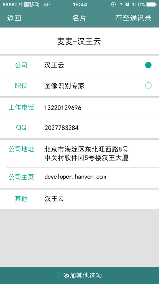 #2. 汉王名片通 (iOS) 由: Hanwang Technology Co., Ltd