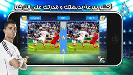 Game screenshot ابطال الملاعب اختبار كرة القدم apk