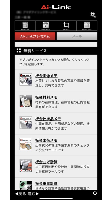 Ai-LinkプレミアムポータルV2 screenshot 3