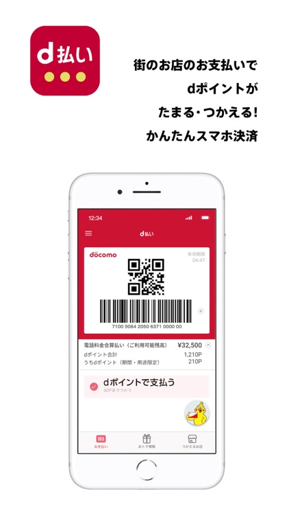 d払い-dポイントがたまる・つかえる!ドコモのスマホ決済