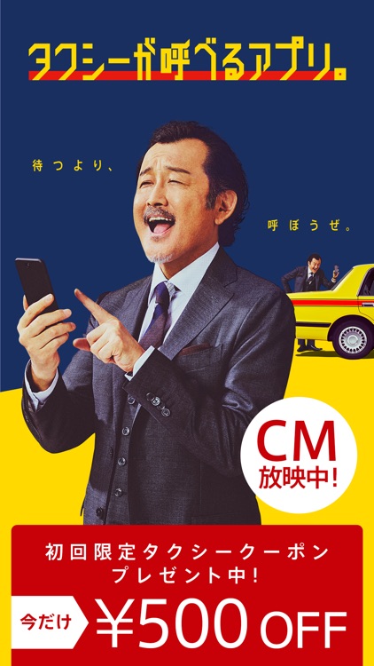 JapanTaxi screenshot-0