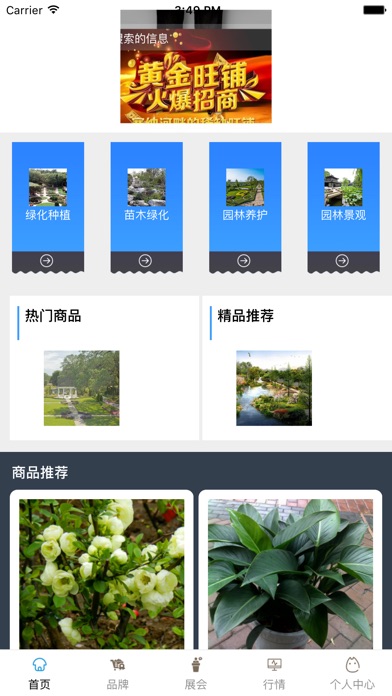 中国绿化种植网平台 screenshot 2