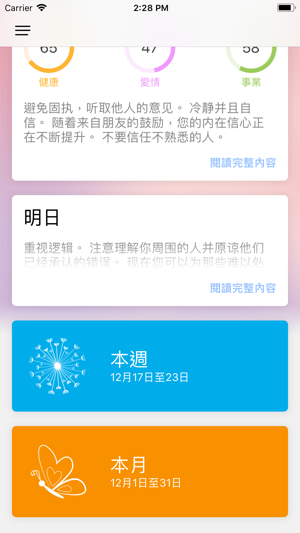 星座運勢 (Zodiac Horoscope)(圖3)-速報App