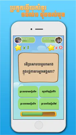Game screenshot Khmer BQuiz-Khmer Game apk
