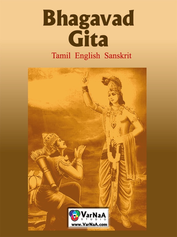 Screenshot #4 pour Bhagavad Gita - Tamil English