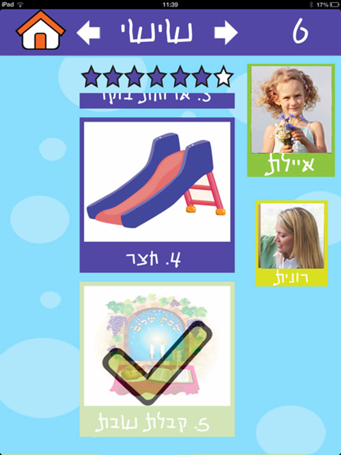 סדר יום HD lite