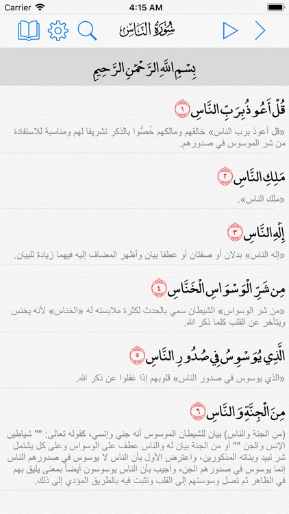 القرآن الكريم -المصحف المتكامل