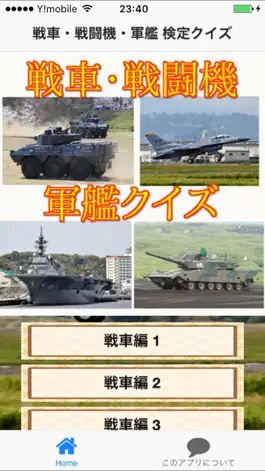 Game screenshot 戦車・戦闘機・軍艦クイズ mod apk