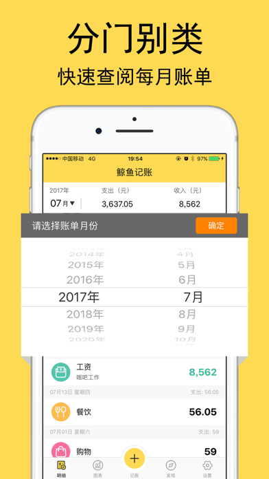 鲸鱼记账-3秒钟快速记账助手 iPhone screenshot 5 - Finance app