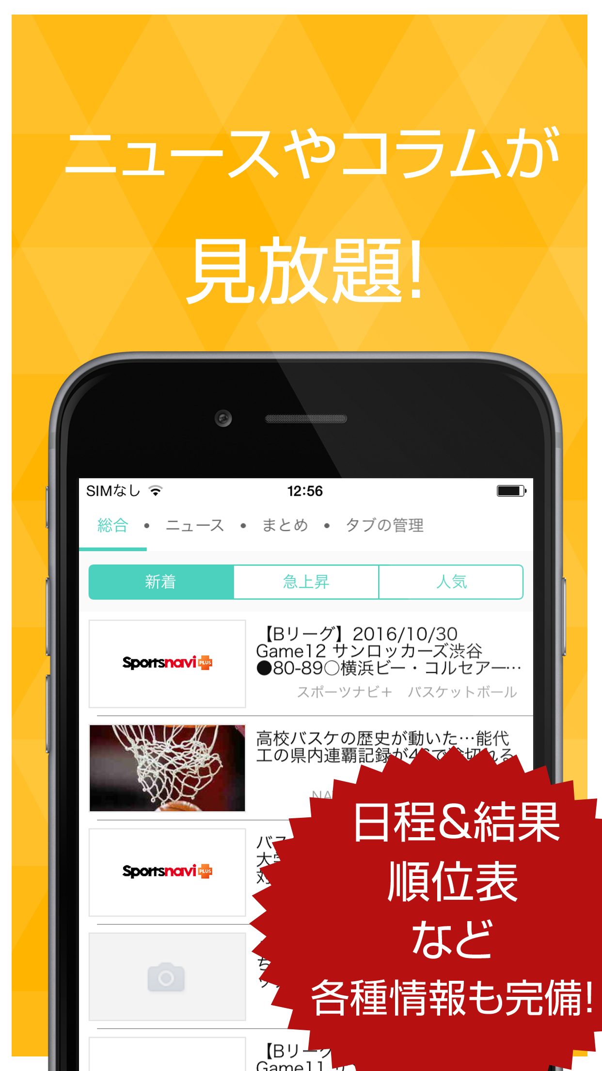 バスケ最新速報