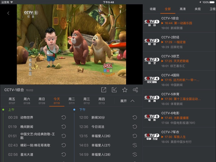 晋视界HD screenshot-3