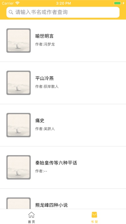 合集阅读-中国古典名著(第一部)
