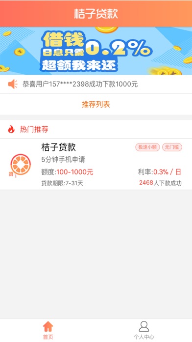 桔子贷款-小额信用贷款现金借款助手 screenshot 2