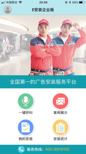 E安装企业版(圖1)-速報App