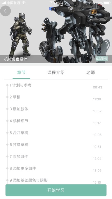 像素种籽慕课 screenshot 2