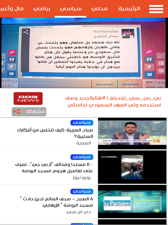 برق 24 الاخباري iPad screenshot 5 - News app