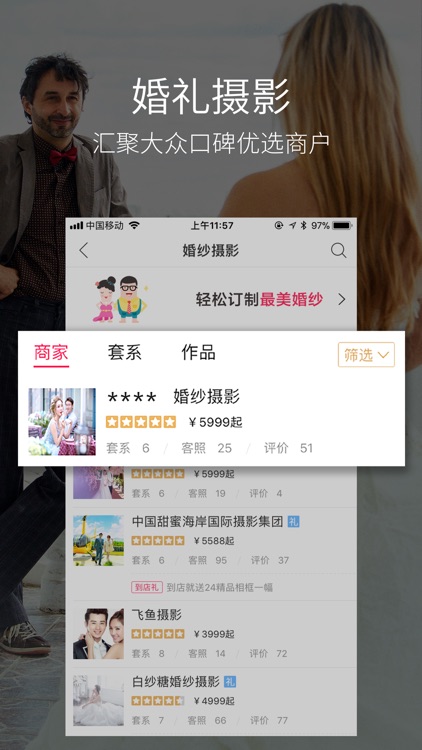 北京婚宴酒店- 完美婚礼一站备齐新人结婚APP