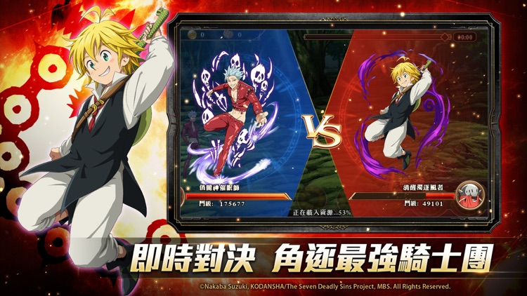七大罪:英雄集結 screenshot-3