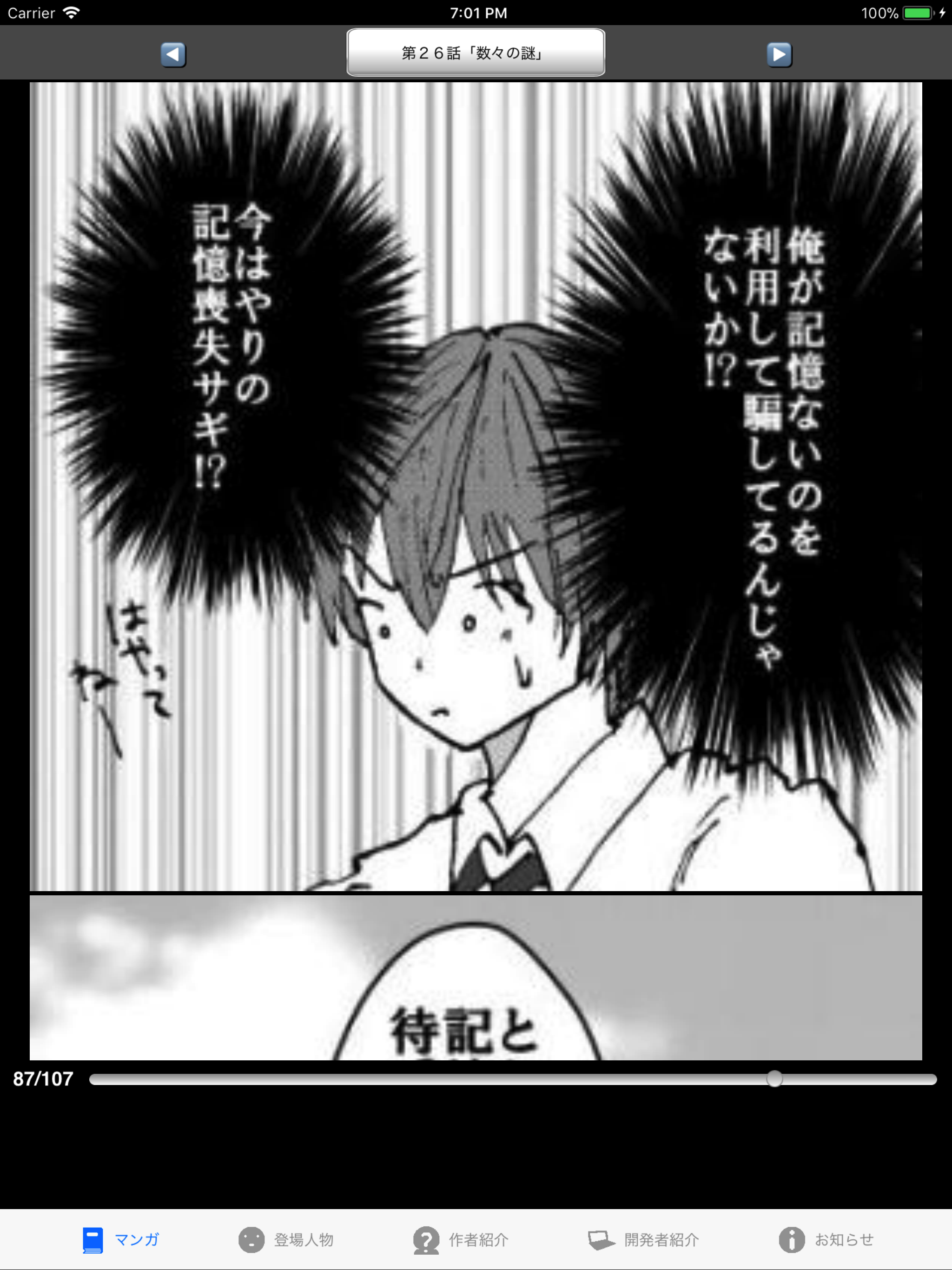 ラッキーボーイ４（漫画アプリ）