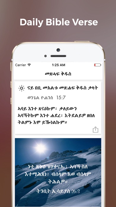 Tigrigna Bible Screenshot