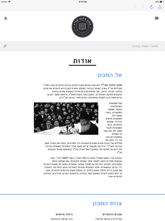 סמס לרב iPad screenshot 3 - Book app