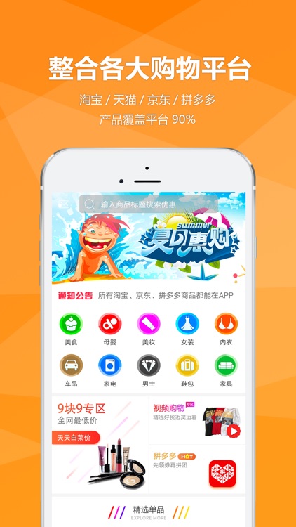 沃购省-让您购物消费产生价值