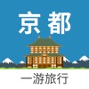 京都一游 — 日本自由行地图、攻略