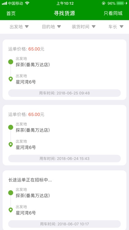 雷程物流司机端