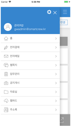 OfficeCore-모바일 그룹웨어(圖8)-速報App