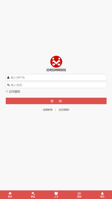 昆明招聘网 screenshot 3