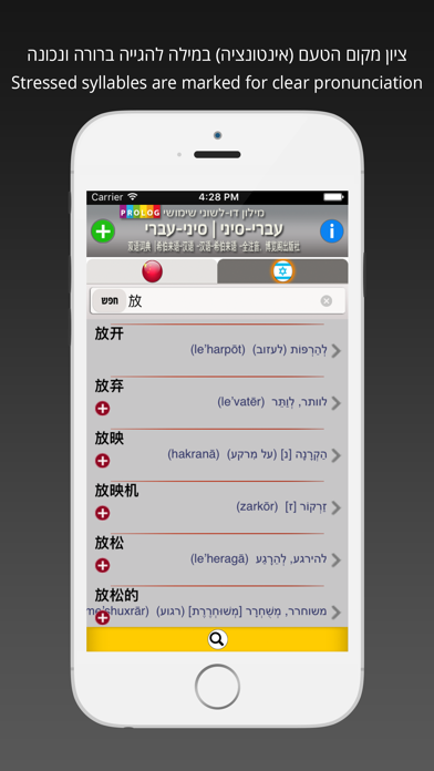 Hebrew-Chinese Practical Bi-Lingual Dictionary with Pinyin | Prolog Publishing House Ltd., Israel | מילון סיני-עברי / עברי-סיני דו-לשוני שימושי מבית פרולוג Screenshot 4