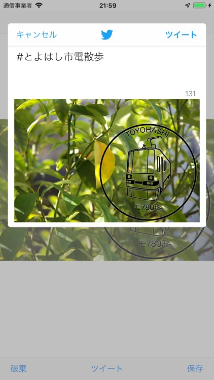 とよはし市電散歩 screenshot-4