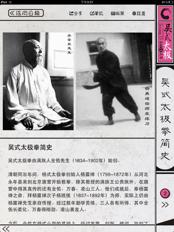 吴式太极13式