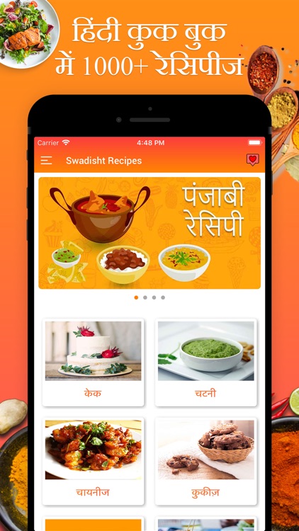 Swadisht Recipes in Hindi