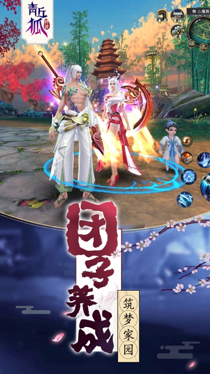 青丘狐传说-花好月圆 screenshot-4