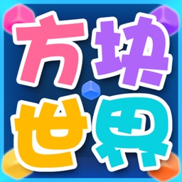 方块世界-史上最强虐心小游戏大全